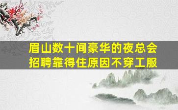 包头夜场招聘